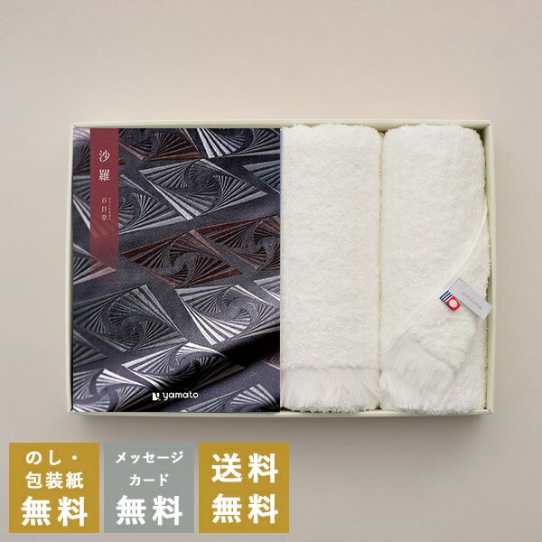 香典返し カタログギフト 沙羅 百日草 +今治フェイスタオルセット|送料無料 満中陰志 忌明志 香典 お返し 法事 仏事 弔事 粗供養 お礼 御礼 グルメ おす...