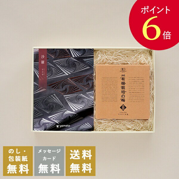 【ポイント6倍】香典返し カタログギフトとしそ梅干セット 沙羅 百日草+有機JAS認証 高田の梅 しそ梅干セット｜送料無料 満中陰志 忌明志 香典 お返し 法事 仏事 弔事 粗供養 茶の子 お礼 御礼…