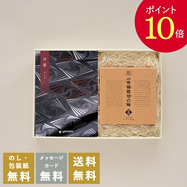 【ポイント10倍】香典返し カタログギフトとしそ梅干セット 沙羅 百日草+有機JAS認証 高田の梅 しそ梅干セット｜送料無料 満中陰志 忌明志 香典 お返し 法事 仏事 弔事 粗供養 茶の子 お礼 御…