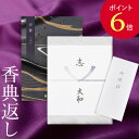 【ポイント6倍】香典返し カタログギフト 沙羅 天蓋花｜送料無料 満中陰志 忌明志 香典 お返し 法事 仏事 弔事 粗供養 茶の子 一周忌 お礼 御礼 返礼 仏前 見舞 供物 引き出物 グルメ おすすめ かけ紙 のし 挨拶状 お志 さら てんがいばな