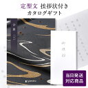 【ポイント10倍】香典返し カタログギフト 沙羅 天蓋花 【定型文挨拶状付き（奉書タイプ） 当日発送】 送料無料 満中陰志 忌明志 香典 お返し 法事 仏事 弔事 粗供養 茶の子 一周忌 お礼 御礼 返礼 仏前 見舞 供物 引き出物 おすすめ のし 挨拶状 お志 さら てんがいばな