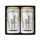 愛国製茶 / 天皇杯受賞生産組合の茶　静岡煎茶140g×2 / 香典返し 満中陰志 忌明志 法事 粗供養 / 内祝い 結婚内祝い 出産内祝い〇挨拶状無料作成 ●79194273