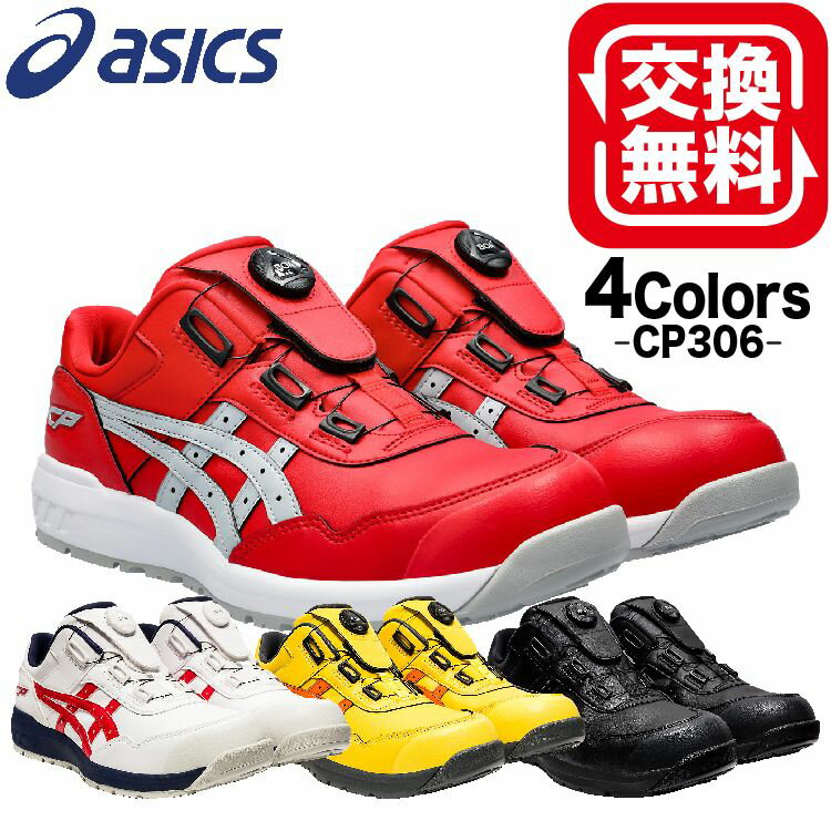 アシックス(asics) 安全靴 ウィンジョブ CP307 Boa 1273A028.401 カラー:ミッドナイト×ピュアゴールド 【在庫有り】