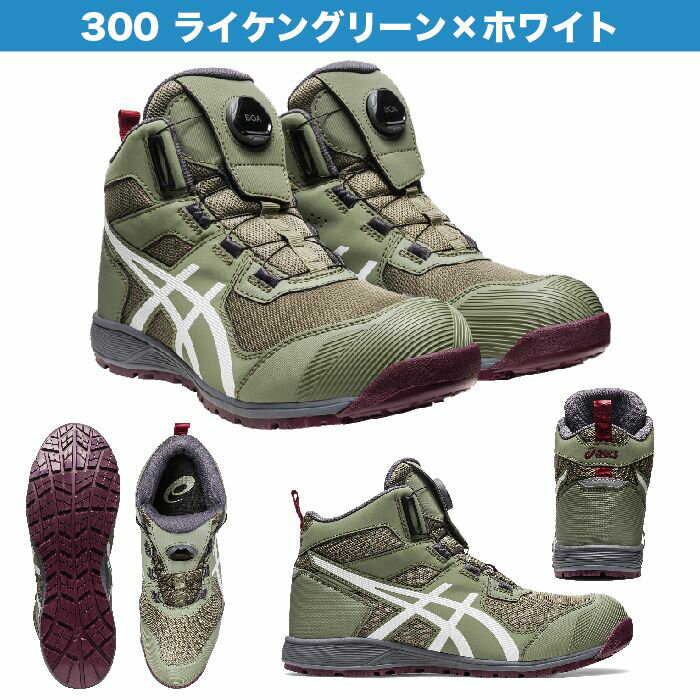 楽天市場】アシックス 安全靴 boa(カラーグリーン)の通販 楽天市場】アシックス 安全靴 boa(カラーグリーン)の通販