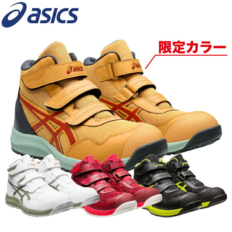 安全靴 アシックス ウィンジョブCP201 ローカット asics JSAA A種 軽量 asics