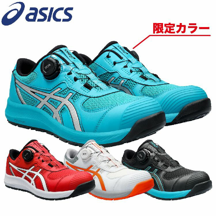 アシックス 安全靴 新作 限定 FCP219 CP219 Boa ウィンジョブ 4カラー 23.0～30.0cm 1273A092 asics セーフティシューズ スニーカー おしゃれ セーフティーシューズ 靴 メンズ安全靴 スニーカーメンズ ワーキングシューズ 人工皮革 黒 白 青 赤 ワイヤー 新色