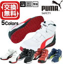 プーマ 安全靴 新作 ハイカット ライダー ミッド RIDER 2.0 MID PUMA マジックテープ 25.0~28.0cm おしゃれ 軽量 人工皮革 PU...