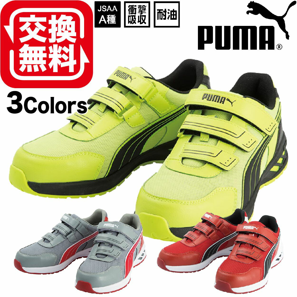 楽天晃栄産業　楽天市場店プーマ 安全靴 新作 SPRINT PUMA スプリント 2.0 ロー 3カラー マジックテープ 25.0~28.0cm 2021年 おしゃれ 軽量 メッシュ メンズ レディース ワーキングシューズ セーフティーシューズ 安全スニーカー 安全くつ PUMA安全靴 プーマ安全靴 通気性 ATHLETIC