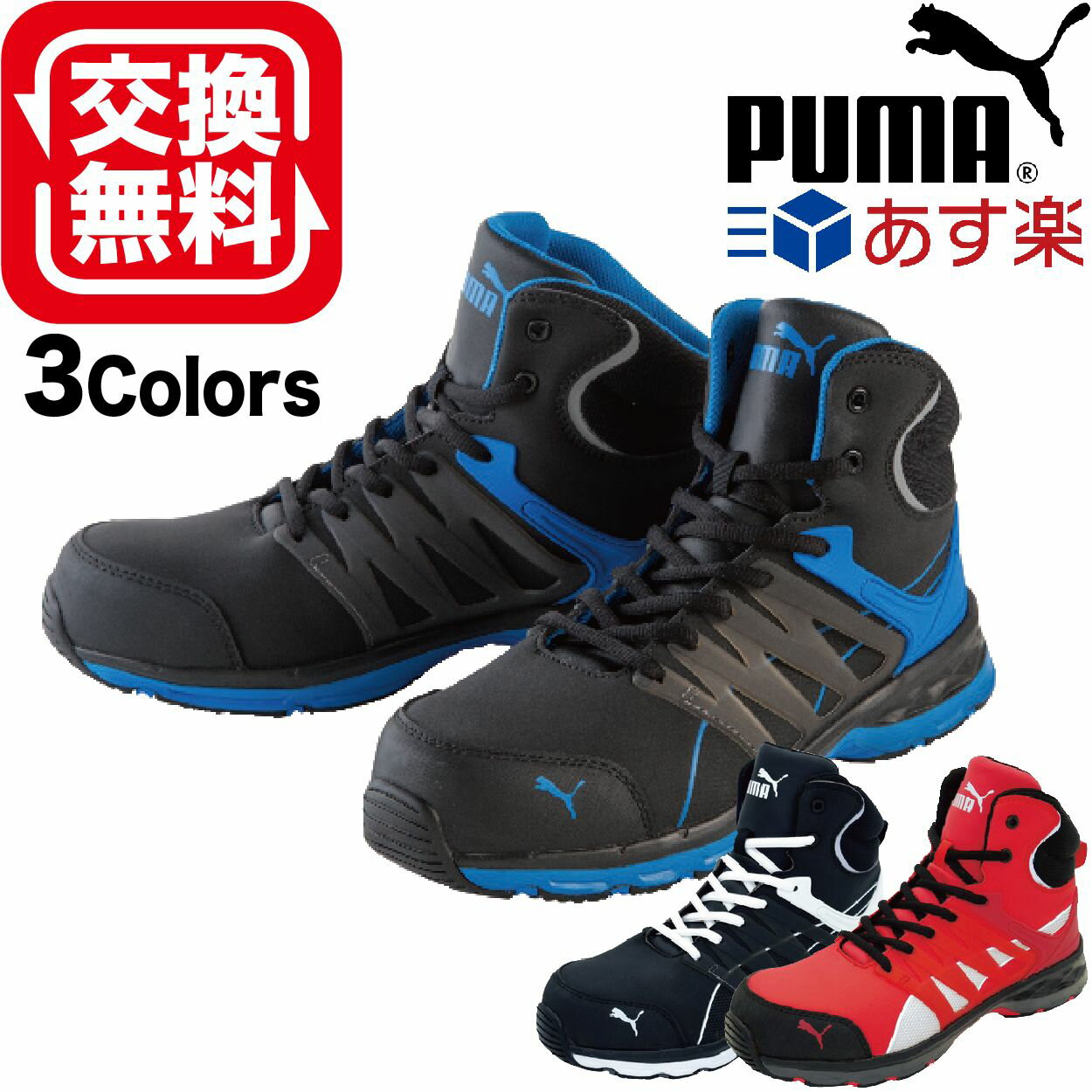 楽天晃栄産業　楽天市場店【あす楽】プーマ 安全靴 ヴェロシティ ミッド ハイカット VELOCITY 2.0 MID PUMA 新商品 マジックテープ 25.0~28.0cm 3E おしゃれ 軽量 人工皮革 メンズ レディース ワーキングシューズ セーフティーシューズ 安全スニーカー 軽い 耐熱 耐油