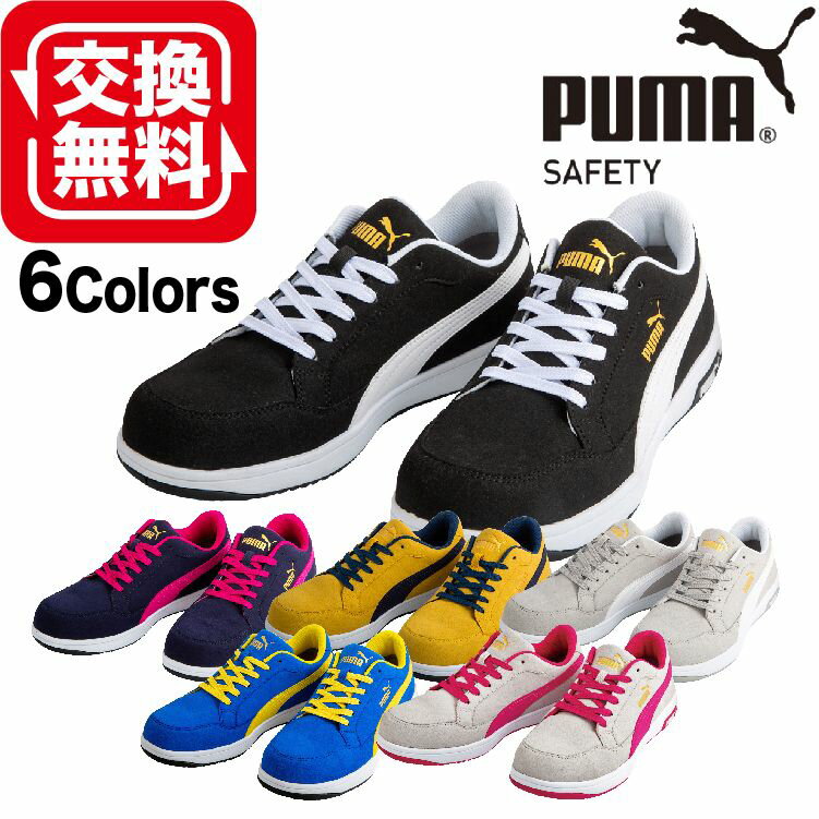 6/5限定【当選確率2分の1 最大100%ポイントバック!! 要エントリー】プーマ 安全靴 PUMA 新作 Heritage ヘリテイジ エアツイスト 2.0 ロー AIRTWIST 2.0 LOW マイクロファイバー おしゃれ かわ…