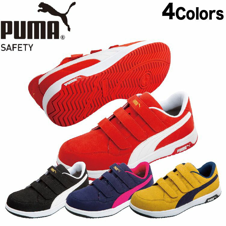 楽天晃栄産業　楽天市場店プーマ 安全靴 新作 PUMA Heritage ヘリテイジ エアツイスト 2.0 ロー H&L AIRTWIST 2.0 LOW H&L PUMA安全靴 安全スニーカー 安全くつ 男性用安全靴 仕事靴 作業用スニーカー 作業靴 スニーカー おしゃれ かわいい 靴 メンズ安全靴 軽量 セーフティーシューズ 安全スニーカー