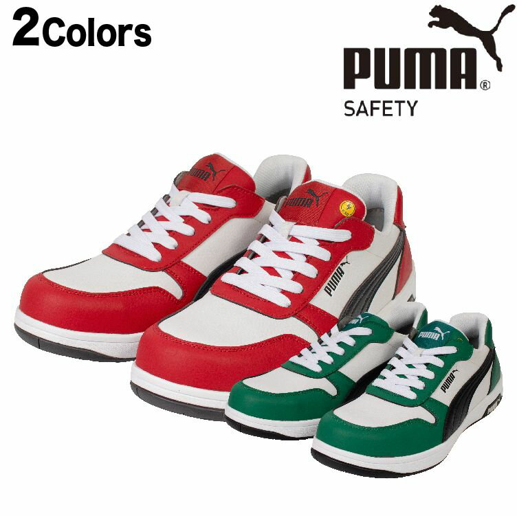 プーマ 安全靴 FRONTCOURT LOW 2025 25.0~28.0cm PUMA フロントコート ローカット 2カラー スニーカー 軽い おしゃれ 人工...
