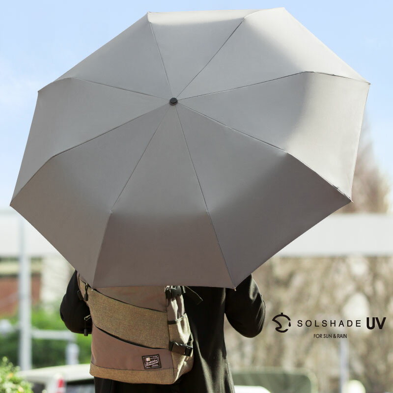晴雨兼用 日傘 折りたたみ傘 グレー 大きい 完全遮光 3段伸縮 UPF UVカット 日傘 色 メンズ 男性 特殊グリップ 傘 国内ブランド solshade ソルシェード (solshade018)