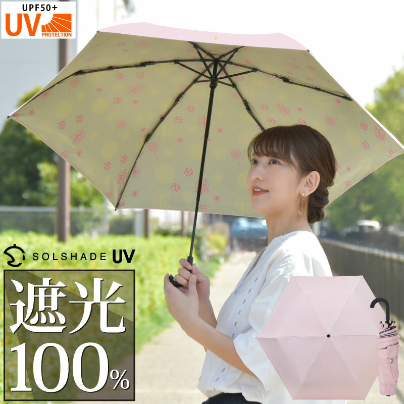 【ラインお友達で300円OFFクーポン】日傘 折りたたみ 完全遮光 晴雨兼用 3段伸縮 UPF UVカット 日傘 ベージュ・ピンク色 柄 模様 ベージュ ボタニカル 森林 日傘 国内ブランド solshade ソルシェード No,014 (solshade014) 1