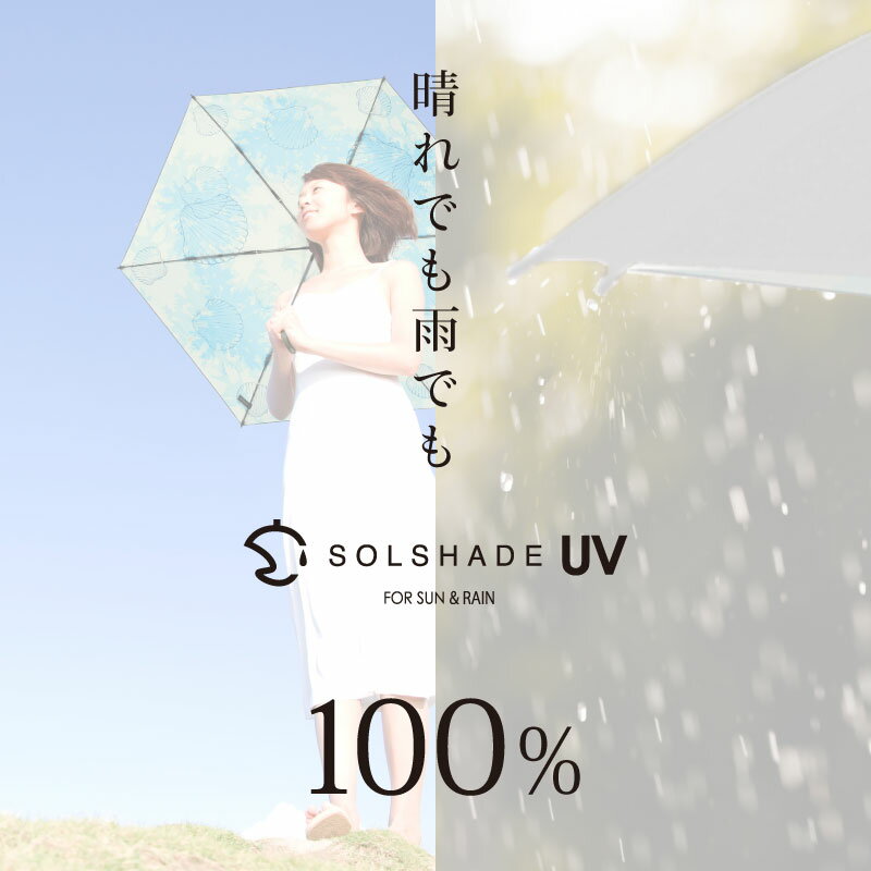 【ラインお友達で300円OFFクーポン】日傘 折りたたみ 完全遮光 晴雨兼用 3段伸縮 UPF UVカット 日傘 ベージュ・ピンク色 柄 模様 ベージュ ボタニカル 森林 日傘 国内ブランド solshade ソルシェード No,014 (solshade014) 2