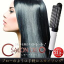 2WAYタイプのヘアアイロン サロンドキュー ヘアアイロン 22mm コーム＆ブラシ型ヘアアイロン カール ストレート 2way サロン仕様 高温度設定可能 自動OFF 安全タイマー機能 国内ブランド サロンドキュー salondeq_003