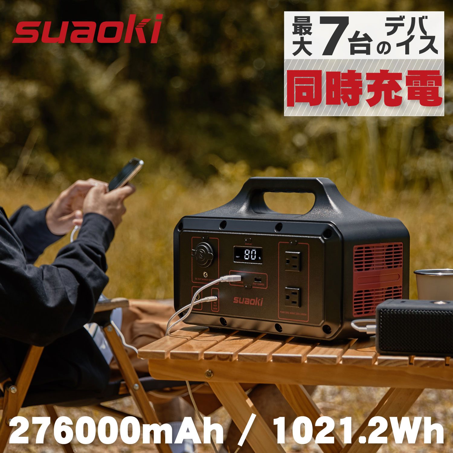 suaoki ポータブル電源 大容量 蓄電池 キャンプ 登山 防災 アウトドア コンパクト 持ち運びやすい 放熱設計 充電 おすすめ S1000S 276000mAh/1021.2Wh (定格1000W) バッテリー 8.8kg PSE認証済