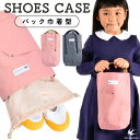 上履き入れ おしゃれ 男の子 女の子 シューズケース 靴入れ 子供 上履き袋 上靴入れ 室内履き 通学バッグ 新学期 入学準備 小学生 入学祝い 進学祝い ギフ...