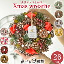 クリスマスリース 玄関 ドア 飾り 直径26cm 全9種 おしゃれ 北欧 アートフラワーリース 玄関 リース 天然素材 松ぼっくり ナチュラル 造花 ドライフラ...