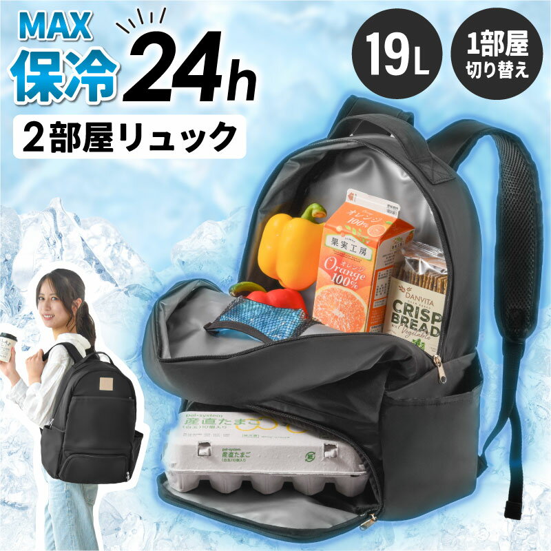 樂天商城 - 保冷リュック 保温バッグ 大容量リュック 2部屋リュック 買い物バッグ マザーズバッグ アウトドア ピクニック 通勤 通学 保冷バッグ 撥水加工 軽量 弁当バッグ クーラーバッグ 保温保冷 シンプル 男女兼用 多機能 保育園 遠足 バックパック レジャー