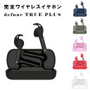 true PLUS ワイヤレスイヤホン defunc イヤホ