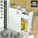 調味料ラック 2段 スリム 10cm 隠せる 調味料 油 醤油 引き出し コンロ横 キッチンサイド スパイスラック 調味料ストッカー 隠せる調味料ラック コンロ...