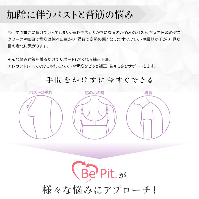 ＼SALE価格ポッキリ1000円／補正下着 バストアップ&背筋サポート レースインナー クロスベルト 猫背矯正 背筋 姿勢 補正 スタイルアップ シャツ レース 可愛い おしゃれ 体型崩れ 下垂対策 / 正規販売店 美ピット BePit 46 kouei2014-10002285 モニカモニカ 楽天市場店 サンプル画像2