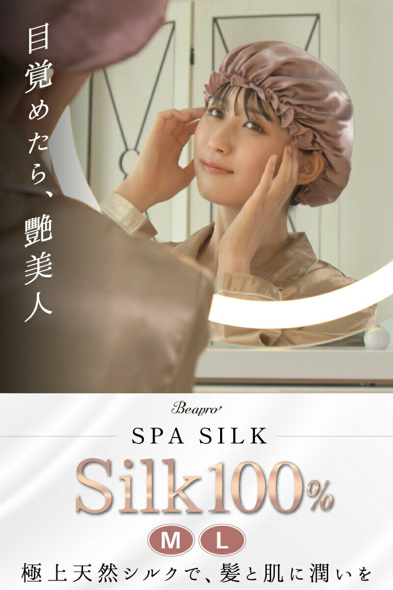 シルク ナイトキャップ ロングヘア シルク100% レディース シルクナイトキャップ ...