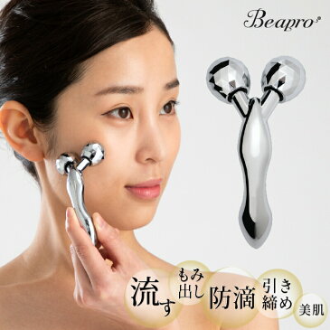 Beapro ビープロ 01 3D 美顔器ローラー // マッサージ 小顔 美顔ローラー 美顔 シワ取り たるみ ほうれい線 リフトアップ 美肌 グッズ エステローラー beapro01