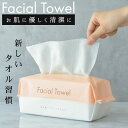 フェイシャルタオル フェイスタオル コンパクト 洗顔 化粧 手拭き 摩擦レス 敏感肌 肌荒れ予防 肌荒れ対策 使い捨て プレゼント ギフト おすすめ 母の日