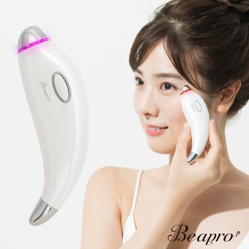 Beapo 11 目元ケア 美顔器 マッサージ ツボ押し むくみとり くまとり 温熱 目の下 たるみ シワ 顔 下垂対策 目元スッキリ 目元マッサージ 美容液 ...