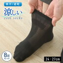 靴下 メンズ ソックス くるぶし 夏用 8足組 黒 無地 ブラック フットカバー スニーカー 革靴 靴ずれ防止 メッシュ 通気性 蒸れにくい 滑り止め スポーツ...