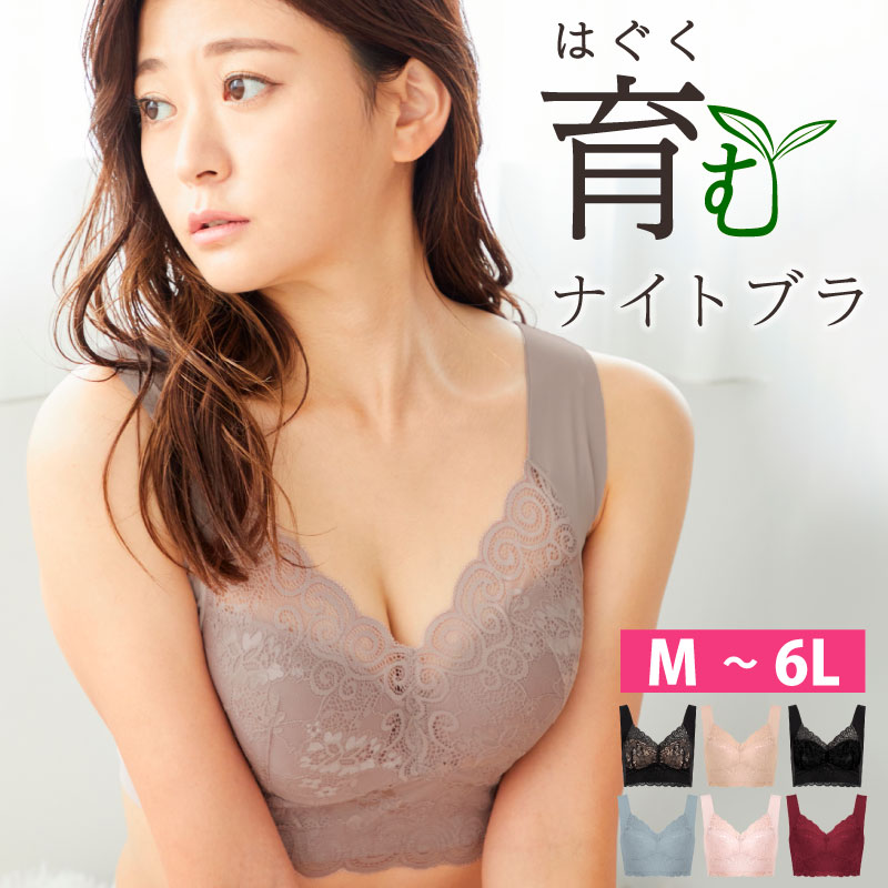 BePit シームレス ナイトブラ カップ付き 育乳 授乳ブラ 育乳ブラ ブラジャー ノンワイヤー 贅沢レース 胸を包み込む ハンモック構造 ナイトブラジャー 昼夜兼用 ブラ 大きいサイズ かわいい 小胸 (BePit 54)