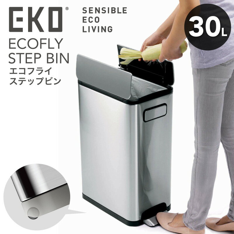 EK9377MT-30L // EKO エコフライ ステップビン 30リットル . ECOFLY STEP BIN 30L ステンレス製 ゴミ箱 ダストボックス インテリア デザイン おしゃれ 高級 EKO ゴミ箱 ダストボックス バタフライ フットペダル