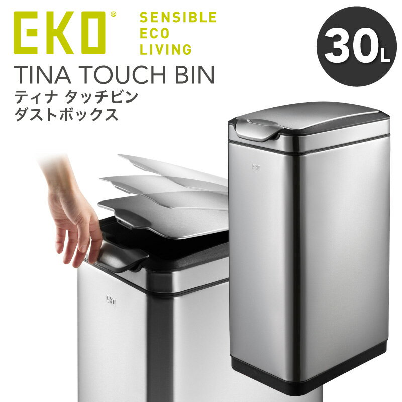 EK9177MT-30L // EKO ティナ タッチビン 30リットル . TINA TOUCH BIN 30Lステンレス製 ゴミ箱 ダストボックス 角型 四角 インテリア デザイン おしゃれ 高級 EKO ゴミ箱 ダストボックス 蓋 フットペダル