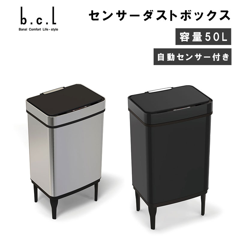 樂天商城 - ＼1000円OFFクーポンあり／bcl ゴミ箱 自動開閉 50L ダストボックス センサー付き 袋が見えない電動 電池 自動 スリム 大容量 脚付き キッチン 台所 リビング 部屋 清潔 センサーダストボックス 50L シルバー ブラック おすすめ