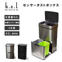 bcl ゴミ箱 大容量 62L おしゃれ センサー 自動開閉