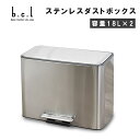 bcl ゴミ箱 36L 18Lx2 おすすめ ステンレスダストボックス ゴミ箱 ステンレス 分別 おしゃれ シンプル 部屋 リビング キッチン ごみ箱 送料無料