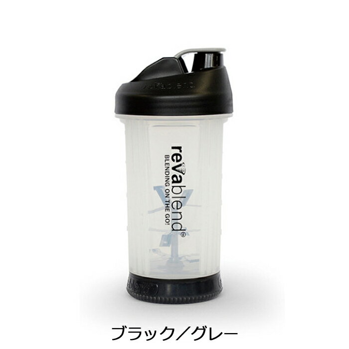 revablend ハンドミキサー 転がす ブレンダー・シェイカー 450ml 4色. アウトドア 料理 調理 便利アイテム スポーツ フィットネス シェイカー ブレンダー ハンディシェイカー 片手 キャンプギア 料理 便利