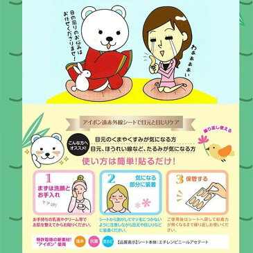 くまとりシート くまとり物語 6枚入 アイポン 遠赤外線シート 目の下 目元 くま ほうれい線 シワ たるみ 貼るだけ 集中ケア アイパック アイシート