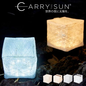 CARRY THE SUN M キャリー ザ サン / Mサイズ ソーラー LED ランタン ライト 防水太陽光 ソーラー充電 最長72時間連続点灯通販格安セール情報 楽天 通販