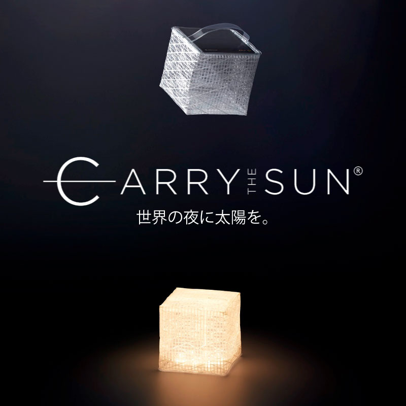 CARRY THE SUN M キャリー ザ サン / Mサイズ ソーラー LED ランタン ライト 防水太陽光 ソーラー充電　最長72時間連続点灯