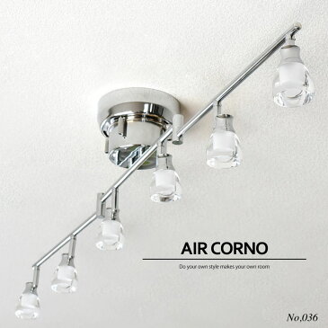 AIR CORNO 36 電球不要 LED シーリングライト スポット 6灯 シルバー リモコン付き 調光 LED 可動 角度調整 リビング ダイニング 寝室 キッチン 書斎 スタイリッシュ 西海岸 モダン おしゃれ AIR CORNO エアコルノ aircorno036