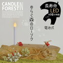 【1年保証】キャンドル リアル 炎 LED 長寿命 癒しの空間 LEDキャンドル 蝋燭 火を使わない 間接照明 寝室 電池式 テーブルランプ led イベント ...