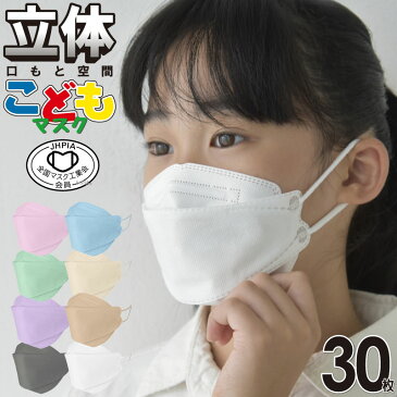 血色カラー 8色 立体カラーマスク 30枚 小さめ 小顔 子供 こども 不織布 4層 立体マスク 飛沫 花粉 ウイルス対策 ノーズワイヤー入り 血色マスク 口元空間 息がしやすい おしゃれ マスク Kaiteki Air MSK-025