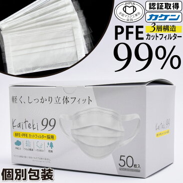 カケン マスク工業会 マスク 50枚 個包装 耳痛くならない 幅広ストレッチ生地 平紐 不織布 使い捨てマスク 3層構造 立体プリーツ 全国マスク工業会 印字 日本カケンテストセンター認証検査済 PFE BEPカットフィルター採用 kaiteki99 国内メーカー製 大河商事 マスク MSK-005