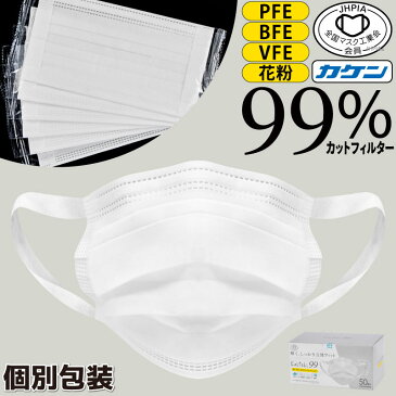 50枚 不織布 マスク 個装 オメガ型 3層 耳痛くない 全国マスク工業会 会員印マーク付きマスク PFE/BFE/VFE/花粉カットフィルター採用 日本カケンテストセンター、認証検査済マスク kaiteki99 国内メーカー製 大河商事 マスク MSK-018