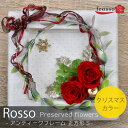 在庫限り|Rosso ロッソ【 送料無料 】プリザーブドフラワー クリアケース入り クリスマス アンティークフレーム正方形S 枯れないお花のアレンジ クリスマス 花 プレゼント ギフト 結婚記念日 誕生日 記念日 花束 誕生日 送料無料(4)