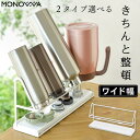 ボトルスタンド 水筒スタンド 水切り 乾燥 幅39cm 2タイプ選べる スリム 多機能 スリム 干す ワイド収納 哺乳瓶 スタンド ワイドジャグボトルスタンド 水筒 水切りトレー 水切りかご 水切りカゴ 水筒干し キッチン 収納 ボトル 収納 マグボトル 省スペース