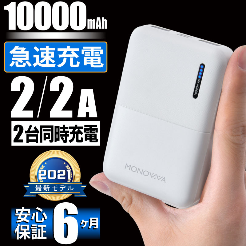 PSE認証 10000mAh 2.1A 2in1 モバイルバ